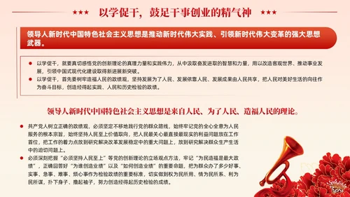 党建把握以学促干的精髓要义主题教育党课课件PPT