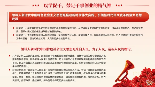 党建把握以学促干的精髓要义主题教育党课课件PPT