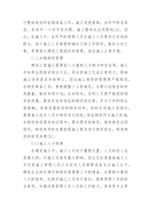 建筑项目进度管理影响因素与加强措施论文.docx