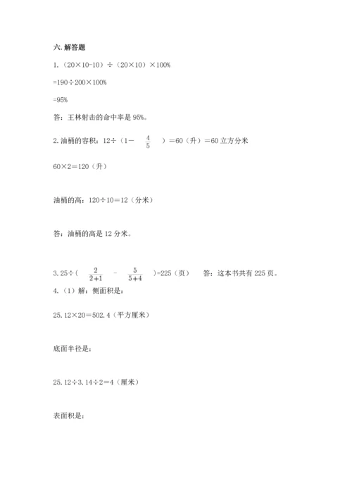 人教版六年级下册数学期末测试卷精品【达标题】.docx