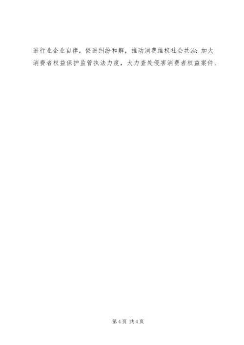 消费者权益保护工作计划.docx