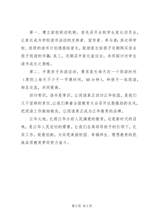 全国教育大会精神学习心得体会某年字.docx