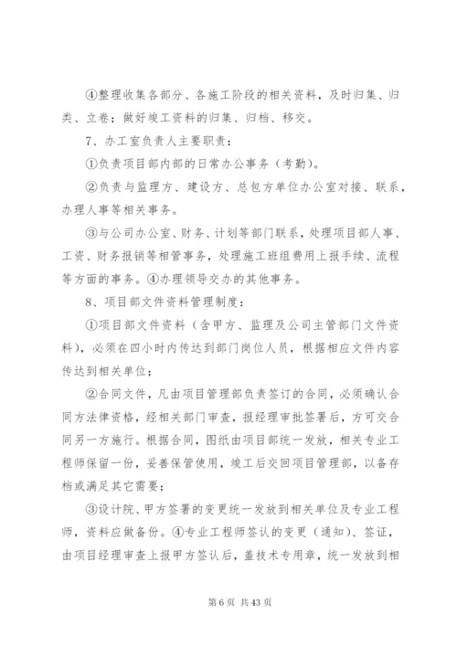 工程项目内部管理制度.docx