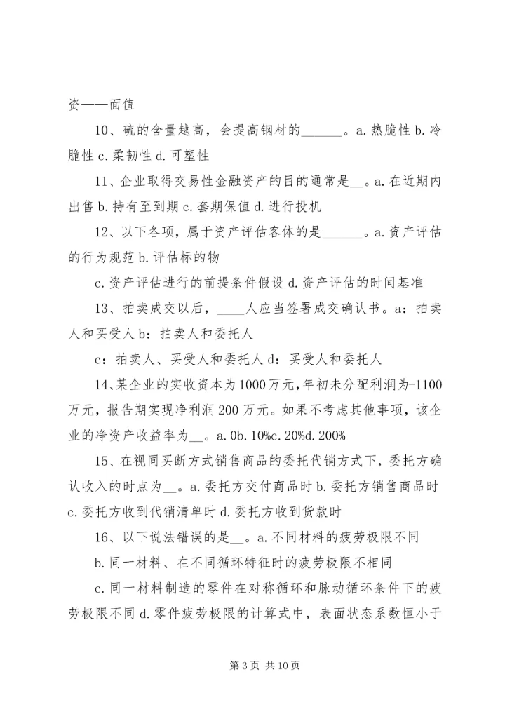以财务报告为目的的资产评估.docx