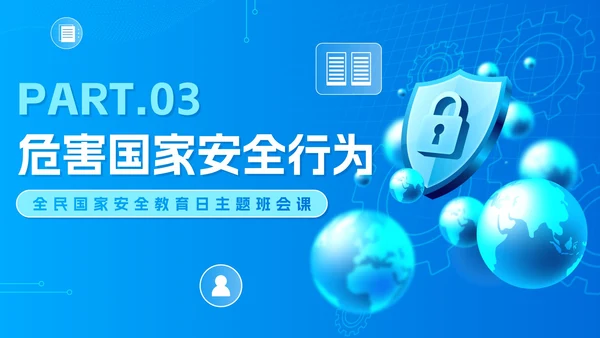 蓝色科技渐变国家安全教育日主题班会PPT模板