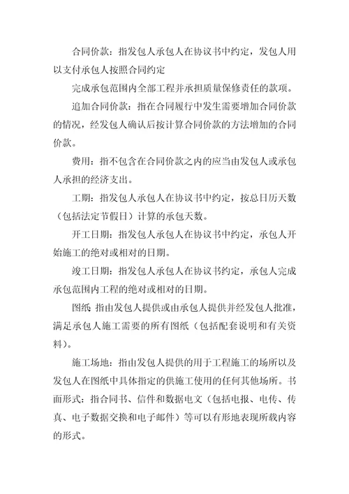 北京施工合同