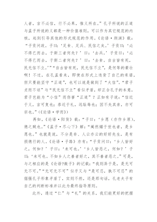 孔子的政治思想论文.docx