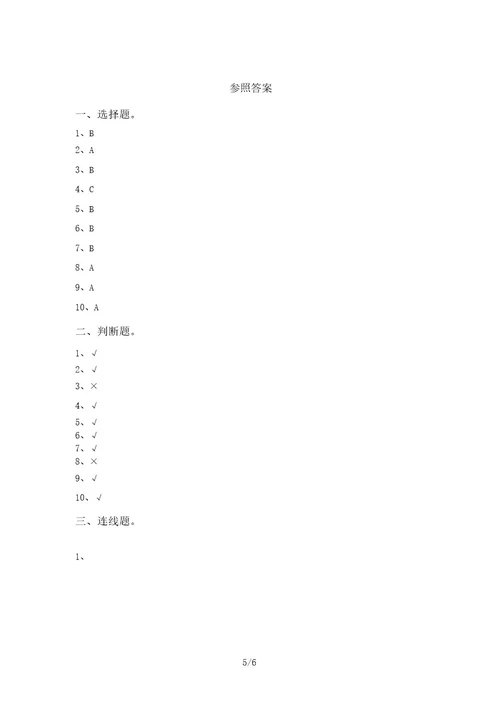 2021年一年级科学上册期末考试题及答案最新