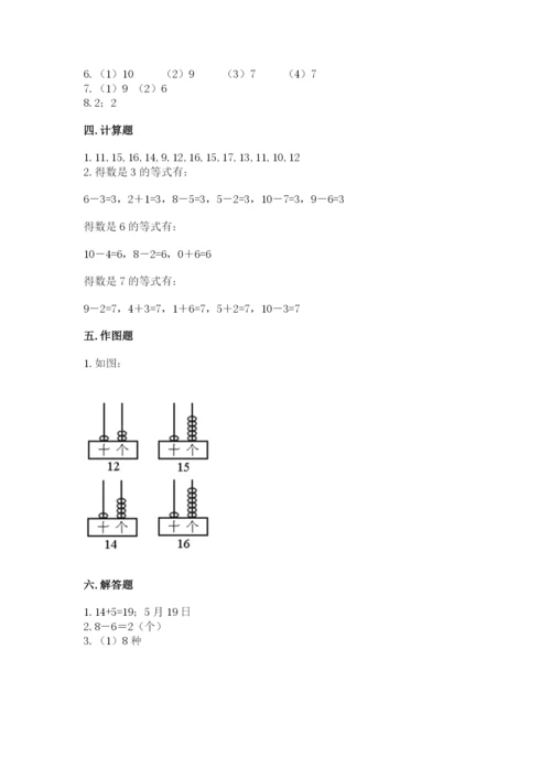 人教版数学一年级上册期末测试卷（研优卷）.docx