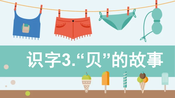 统编版语文二年级下册第三单元分课重难点复习 课件