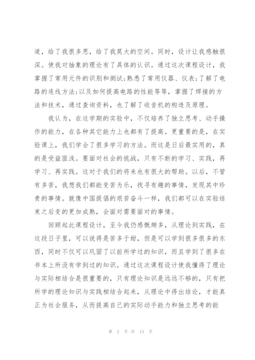 设计实习心得体会范文5篇.docx