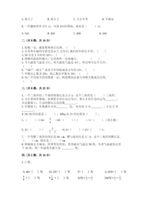 小学六年级下册数学摸底考试题附参考答案【典型题】.docx