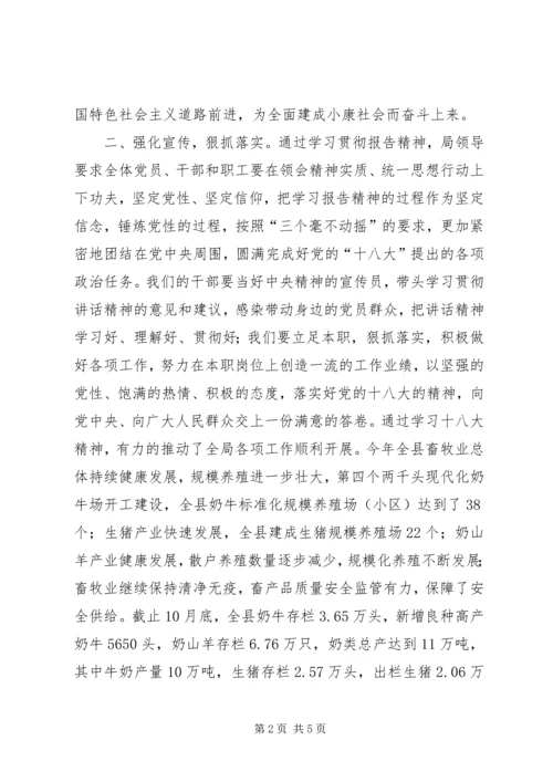 学习宣传十八大情况报告.docx