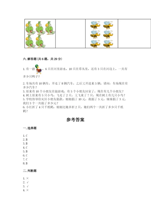 人教版一年级上册数学期末测试卷带答案（a卷）.docx