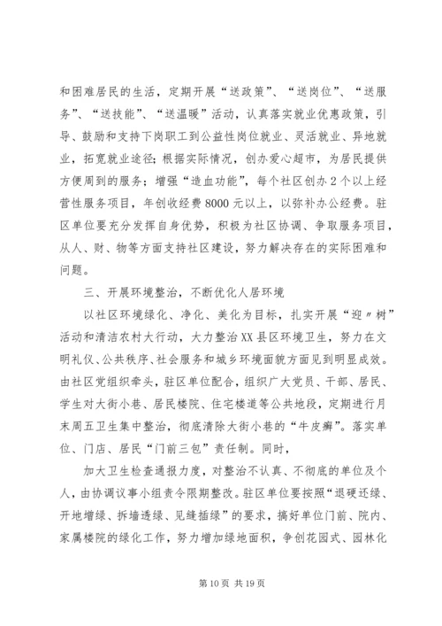 柯克牙社区共驻共建工作计划.docx