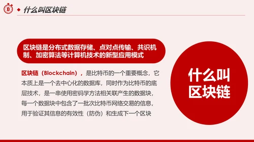 区块链技术发展现状和趋势区块链数字货币PPT