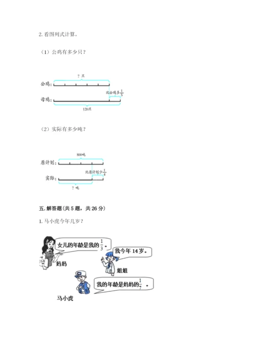 冀教版五年级下册数学第六单元 分数除法 测试卷带答案（满分必刷）.docx