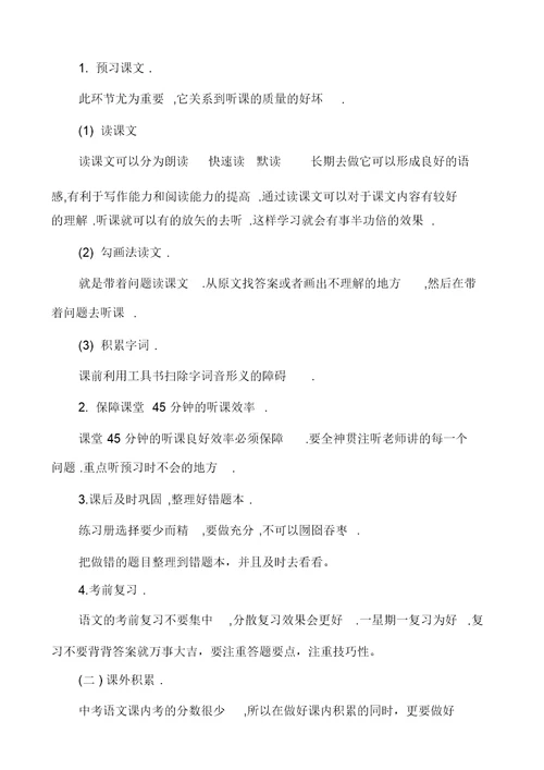初一学生的语文学习方法