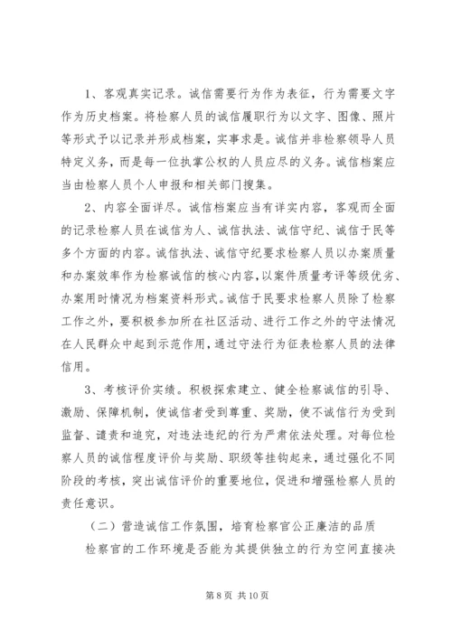 加强诚信体系建设打造诚信邵阳.docx