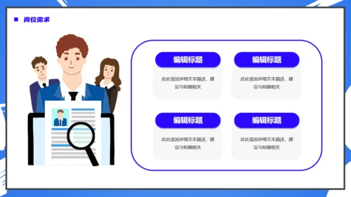 卡通风格的校园招聘会校招通用PPT模板