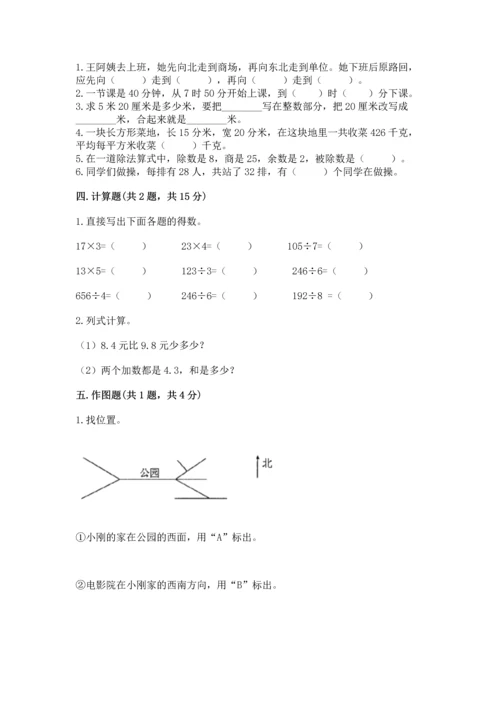 小学数学三年级下册期末测试卷及参考答案（最新）.docx