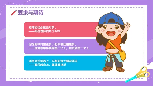 紫色卡通手绘开学第一课收心班会PPT模板
