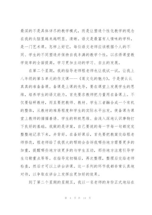 教育实习个人总结格式.docx