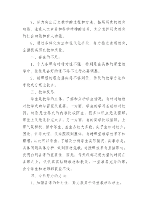 初中历史教师个人工作总结_1.docx