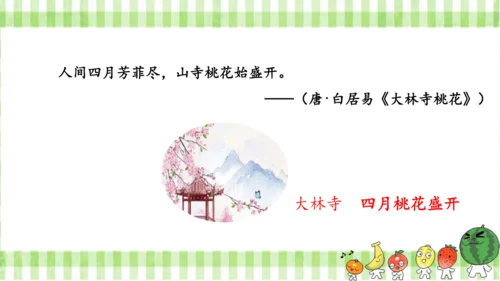 统编版语文四年级上册第一单元  语文园地一  课件