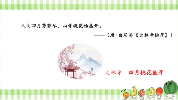 统编版语文四年级上册第一单元  语文园地一  课件