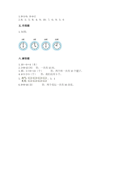 小学一年级上册数学期末测试卷附答案（研优卷）.docx