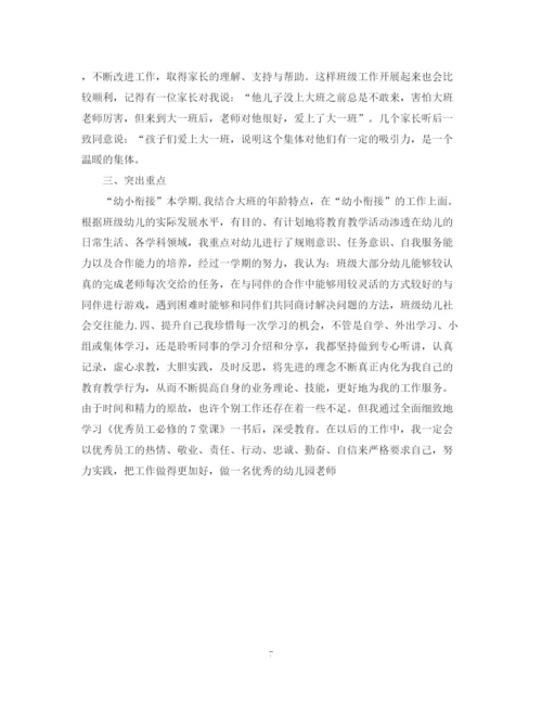 精编之幼儿园个人工作总结优秀范文.docx