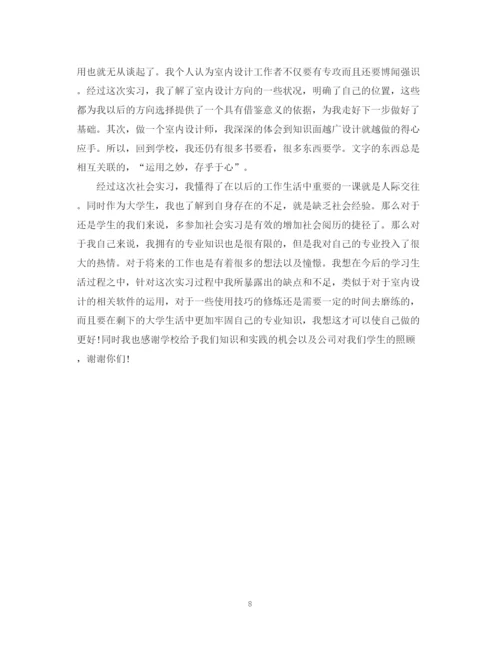 精编之室内设计实习自我鉴定范文.docx