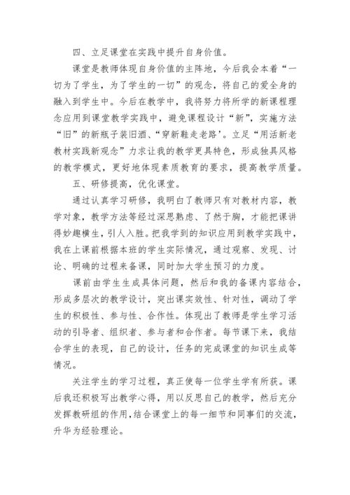 教师网络研修学习心得体会7篇.docx