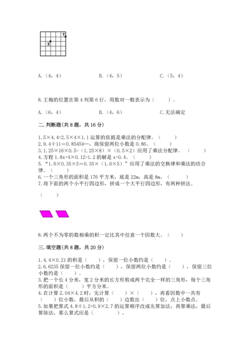 小学五年级上册数学期末测试卷附参考答案ab卷.docx