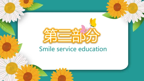 向日葵微笑服务礼仪教育培训动态PPT模板