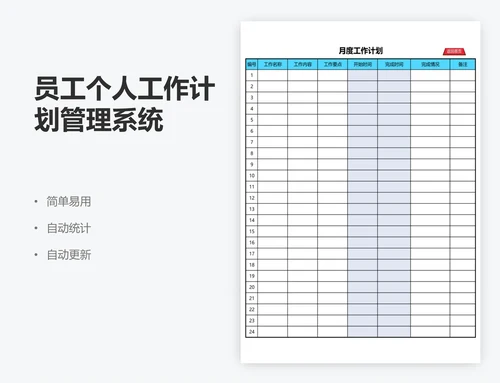 员工个人工作计划管理系统