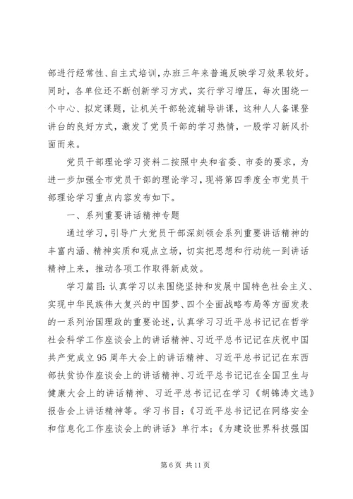 党员干部理论学习资料范文.docx