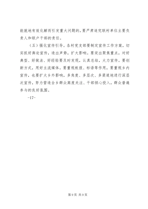 联村联户实施方案 (3).docx