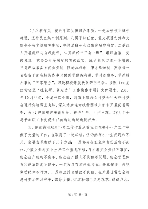 乡镇安监局年度工作总结.docx