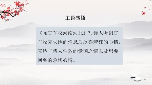 统编版语文五年级下册9.《古诗三首》第三课时（课件）