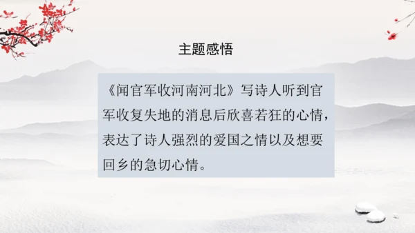 统编版语文五年级下册9.《古诗三首》第三课时（课件）