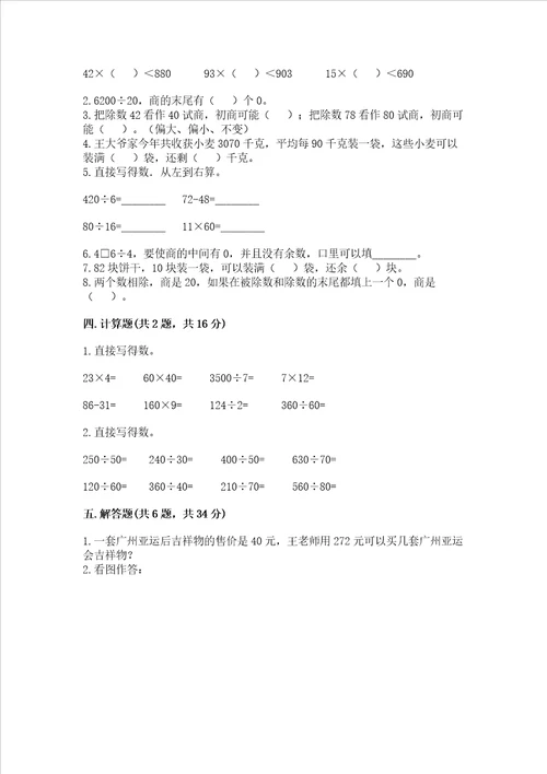 北师大版四年级上册数学第六单元除法测试卷附参考答案综合题