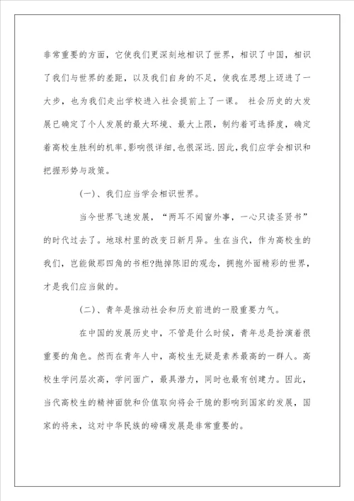 形势与政策：当代大学生的历史使命