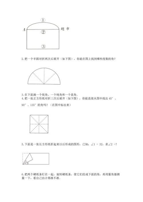 北京版四年级上册数学第四单元 线与角 测试卷及答案（易错题）.docx