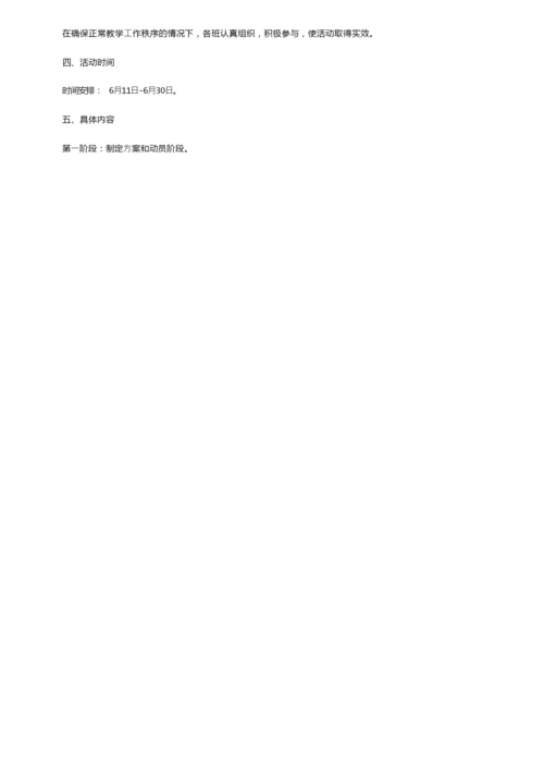 学校安全生产月活动方案范文（精选5篇）.docx