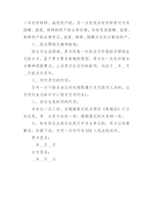 申请离婚协议书_2.docx