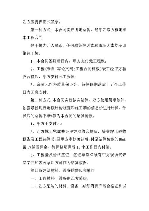 工程合同样板
