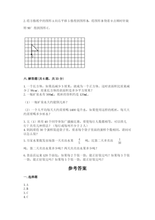 人教版数学五年级下册期末测试卷1套.docx