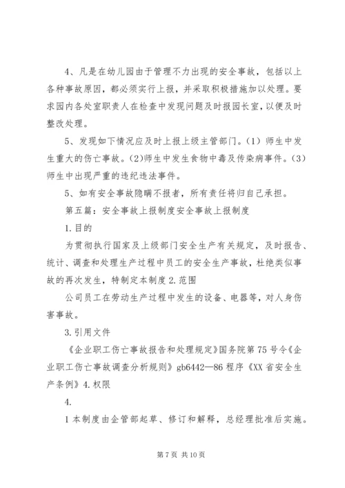 事故信息上报制度.docx